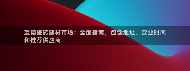 杏鑫娱乐平台登录