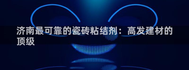 杏鑫官方平台怎么样啊可靠吗