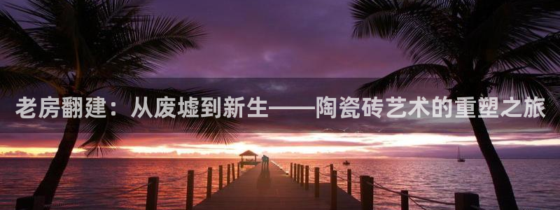 杏鑫娱乐官方网站客户端