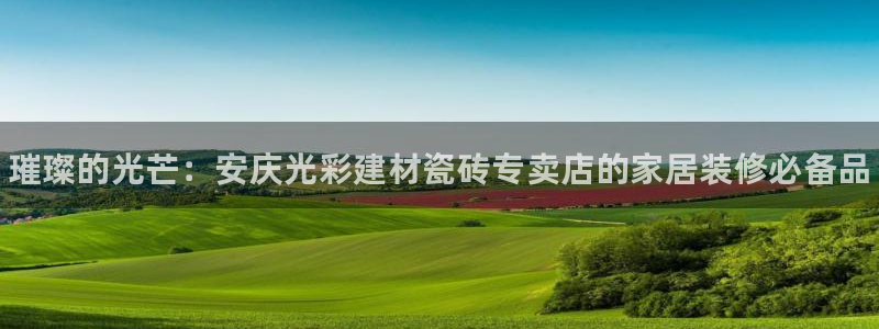 杏鑫平台下载安装